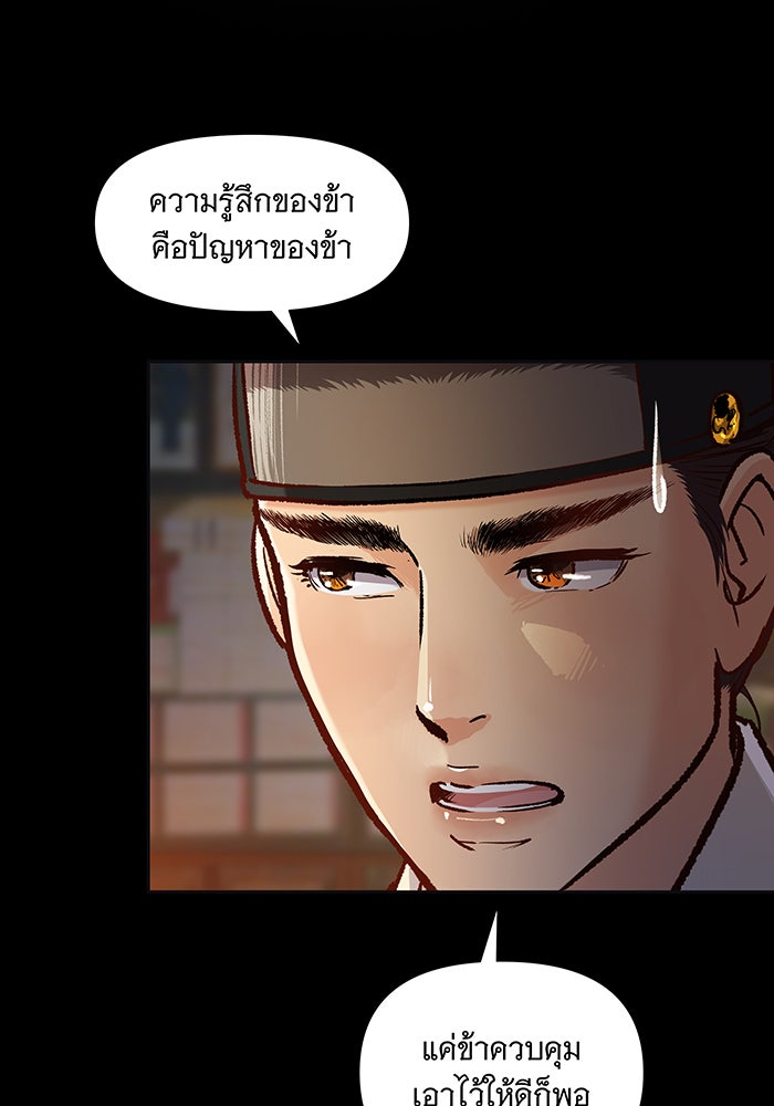 นางในหัวใจแกร่ง [The Red Sleeve] - หน้า 94