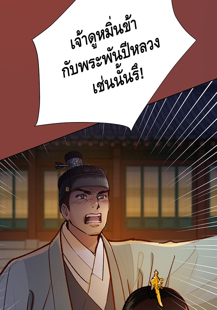 นางในหัวใจแกร่ง [The Red Sleeve] - หน้า 33