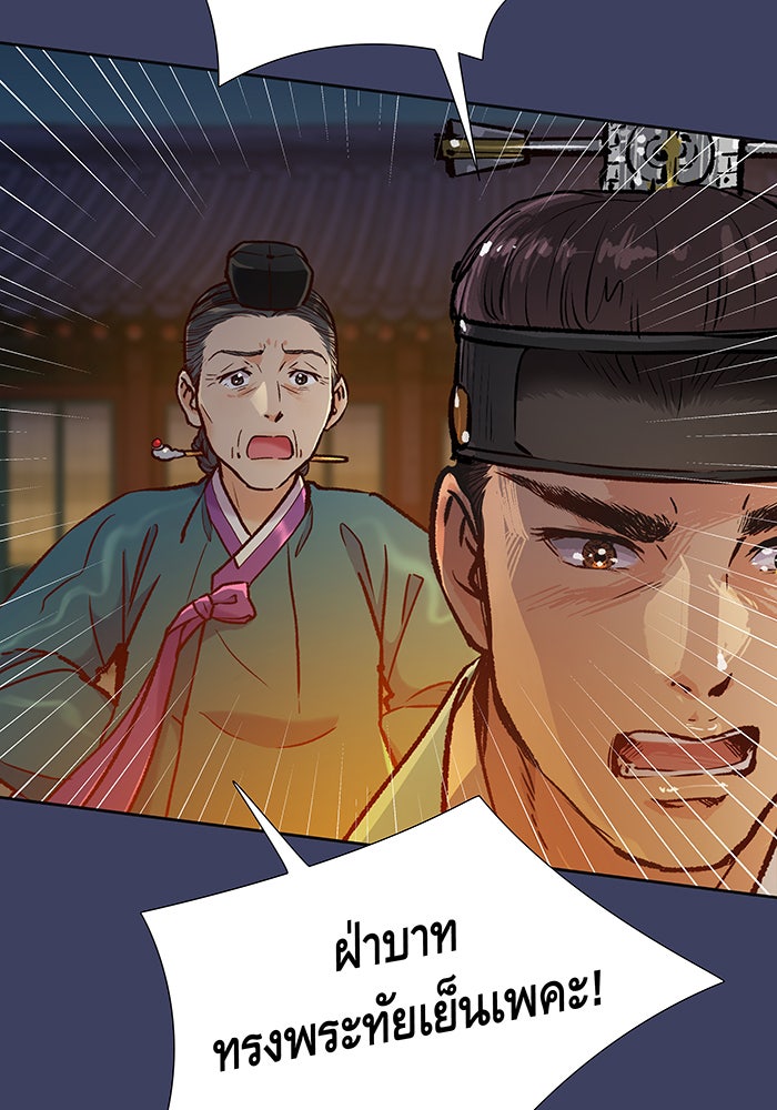 นางในหัวใจแกร่ง [The Red Sleeve] - หน้า 40
