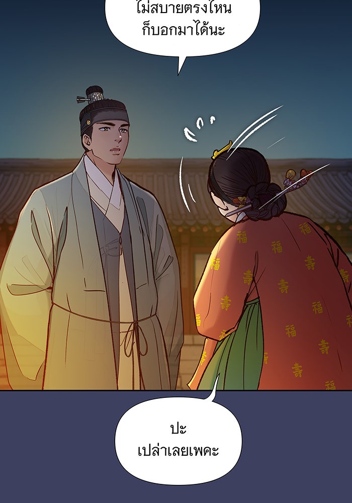 นางในหัวใจแกร่ง [The Red Sleeve] - หน้า 47