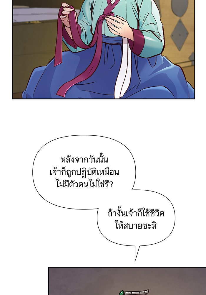นางในหัวใจแกร่ง [The Red Sleeve] - หน้า 65