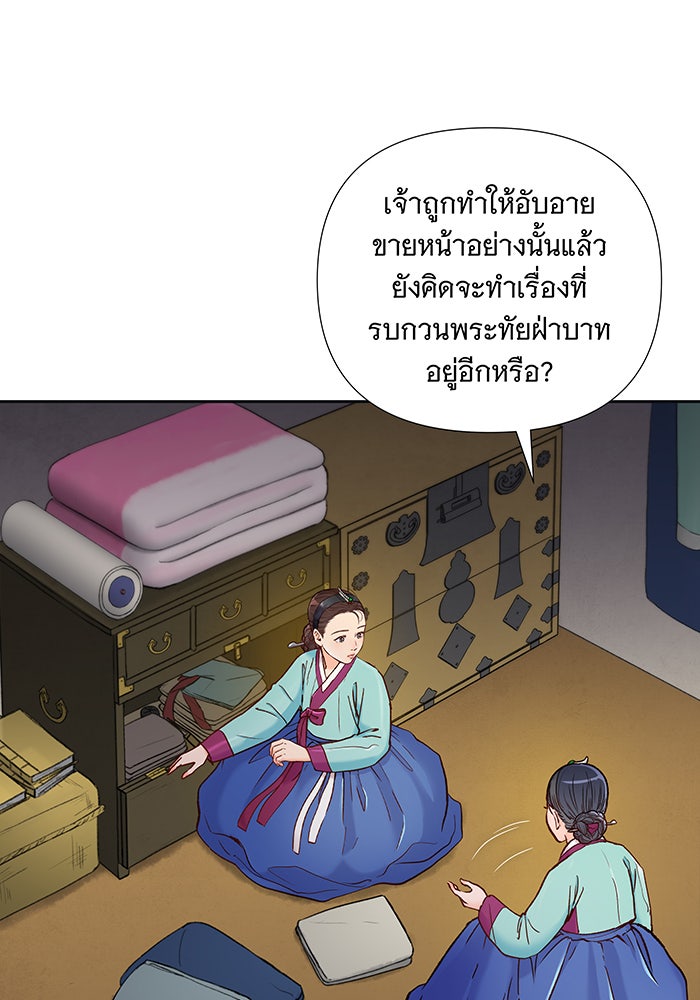 นางในหัวใจแกร่ง [The Red Sleeve] - หน้า 70