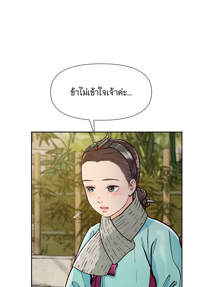 นางในหัวใจแกร่ง [The Red Sleeve] - หน้า 14