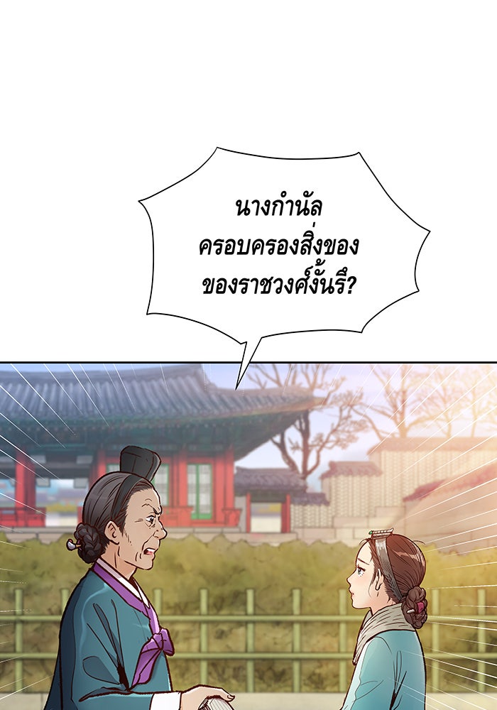 นางในหัวใจแกร่ง [The Red Sleeve] - หน้า 21