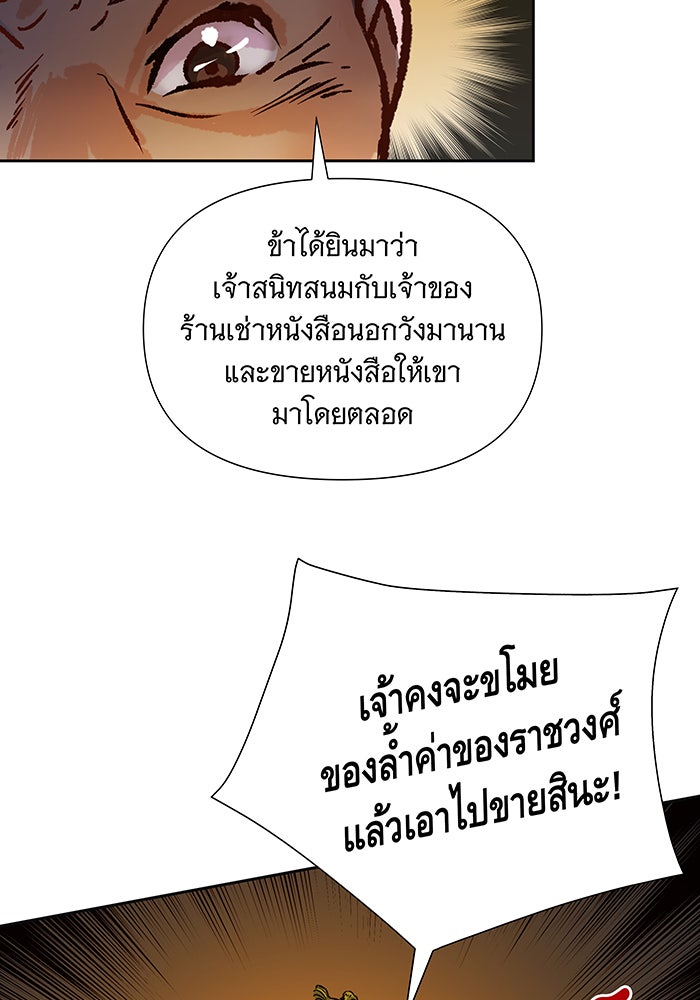 นางในหัวใจแกร่ง [The Red Sleeve] - หน้า 26