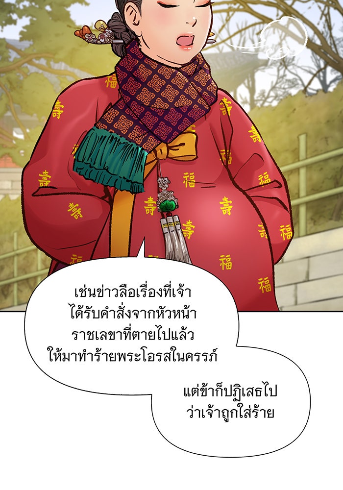 นางในหัวใจแกร่ง [The Red Sleeve] - หน้า 37