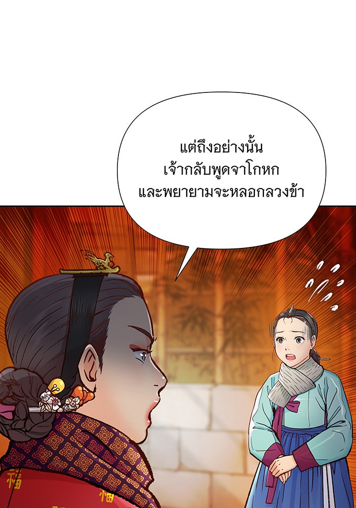 นางในหัวใจแกร่ง [The Red Sleeve] - หน้า 38