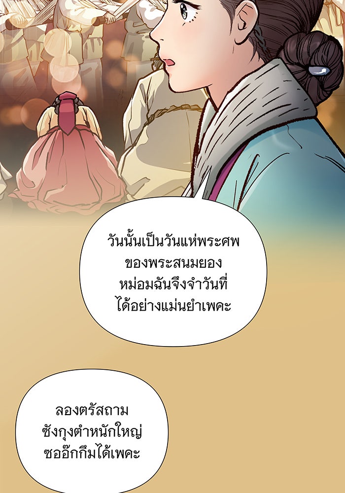 นางในหัวใจแกร่ง [The Red Sleeve] - หน้า 40