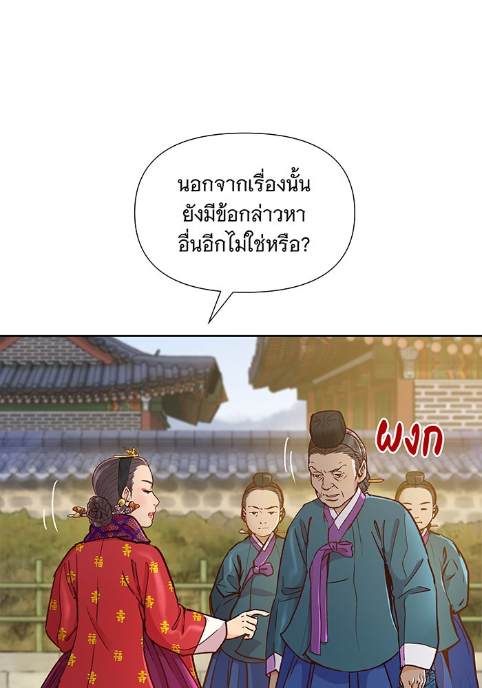 นางในหัวใจแกร่ง [The Red Sleeve] - หน้า 45