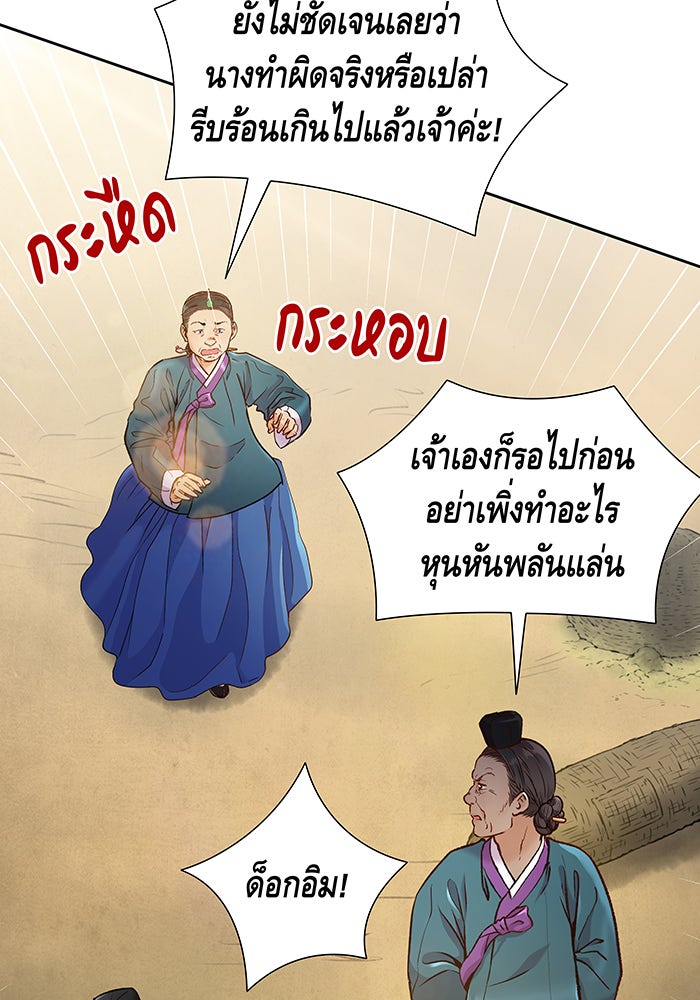 นางในหัวใจแกร่ง [The Red Sleeve] - หน้า 56
