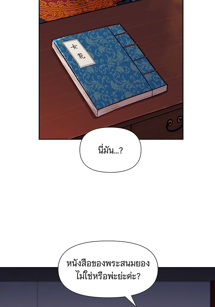 นางในหัวใจแกร่ง [The Red Sleeve] - หน้า 86