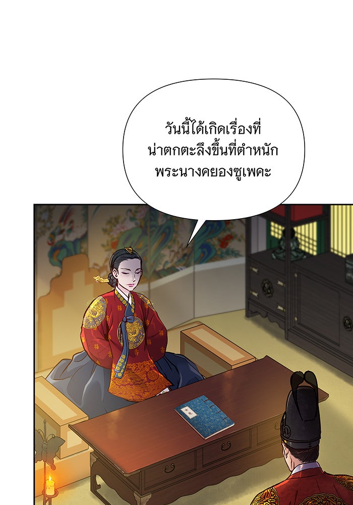 นางในหัวใจแกร่ง [The Red Sleeve] - หน้า 91
