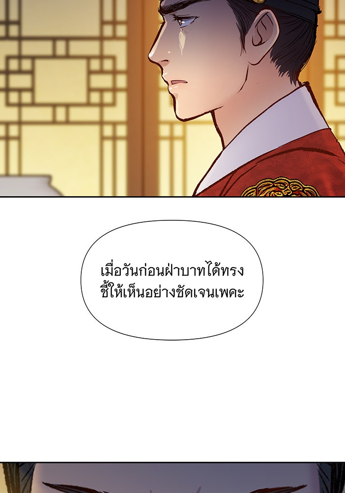 นางในหัวใจแกร่ง [The Red Sleeve] - หน้า 12