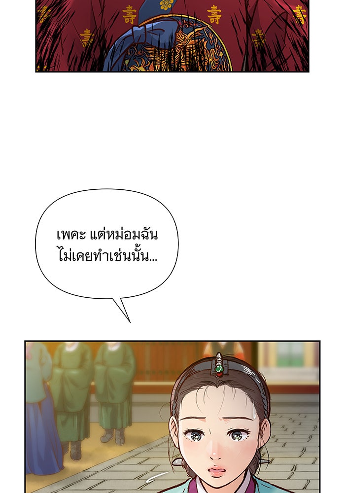 นางในหัวใจแกร่ง [The Red Sleeve] - หน้า 34