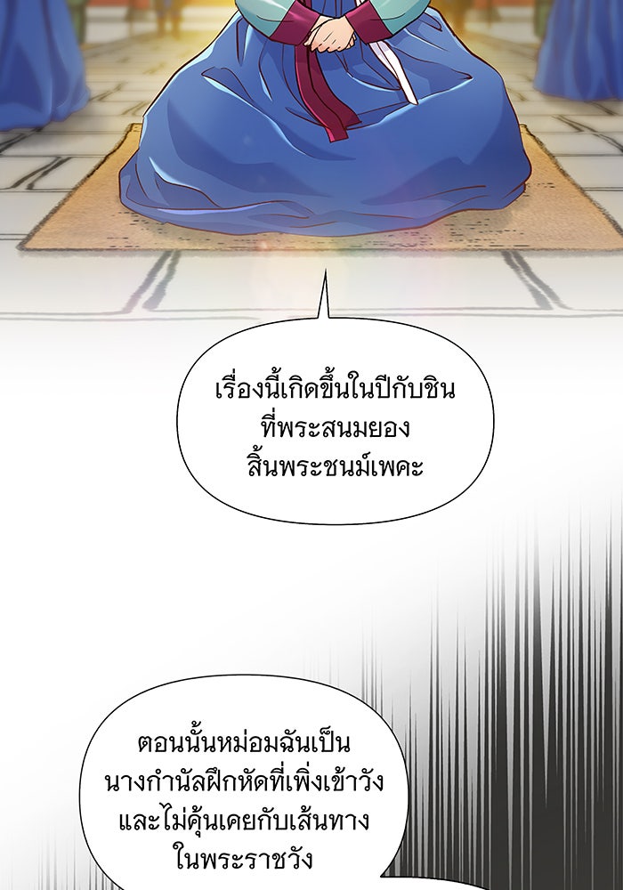 นางในหัวใจแกร่ง [The Red Sleeve] - หน้า 49