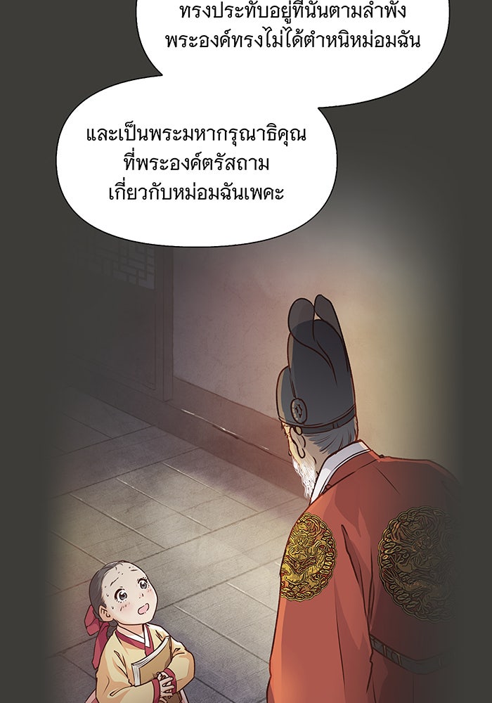 นางในหัวใจแกร่ง [The Red Sleeve] - หน้า 51