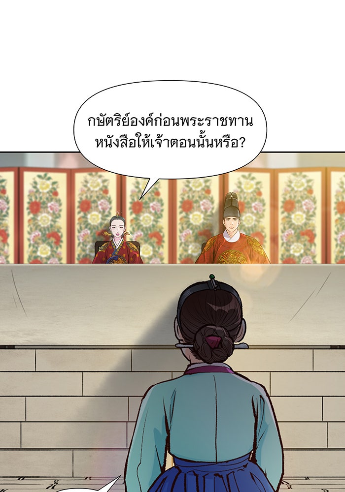 นางในหัวใจแกร่ง [The Red Sleeve] - หน้า 57