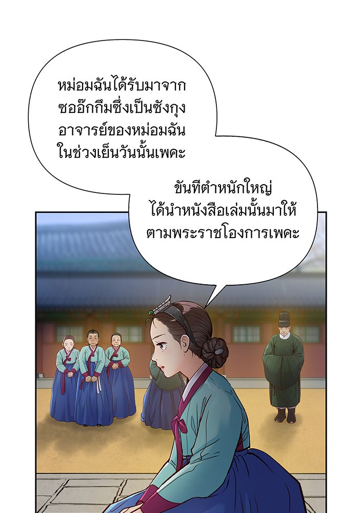 นางในหัวใจแกร่ง [The Red Sleeve] - หน้า 59