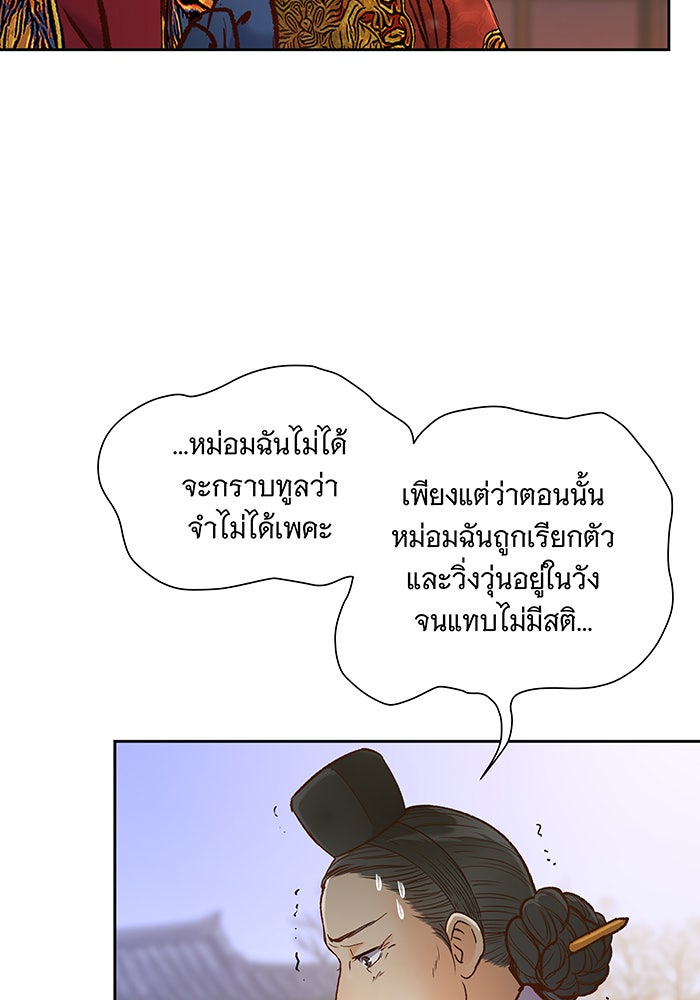 นางในหัวใจแกร่ง [The Red Sleeve] - หน้า 72
