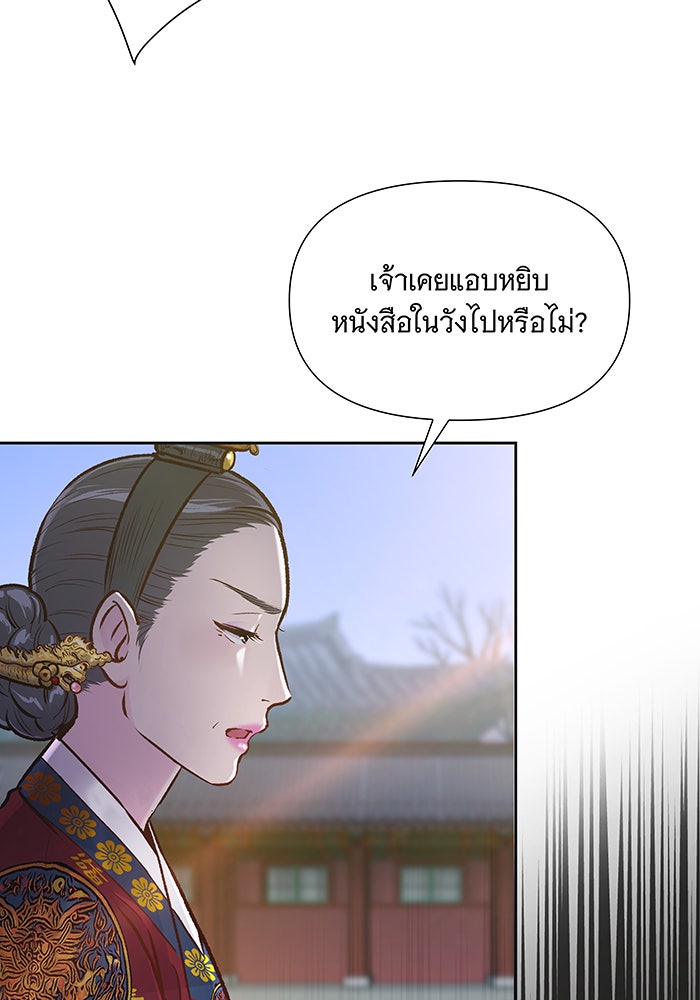 นางในหัวใจแกร่ง [The Red Sleeve] - หน้า 89