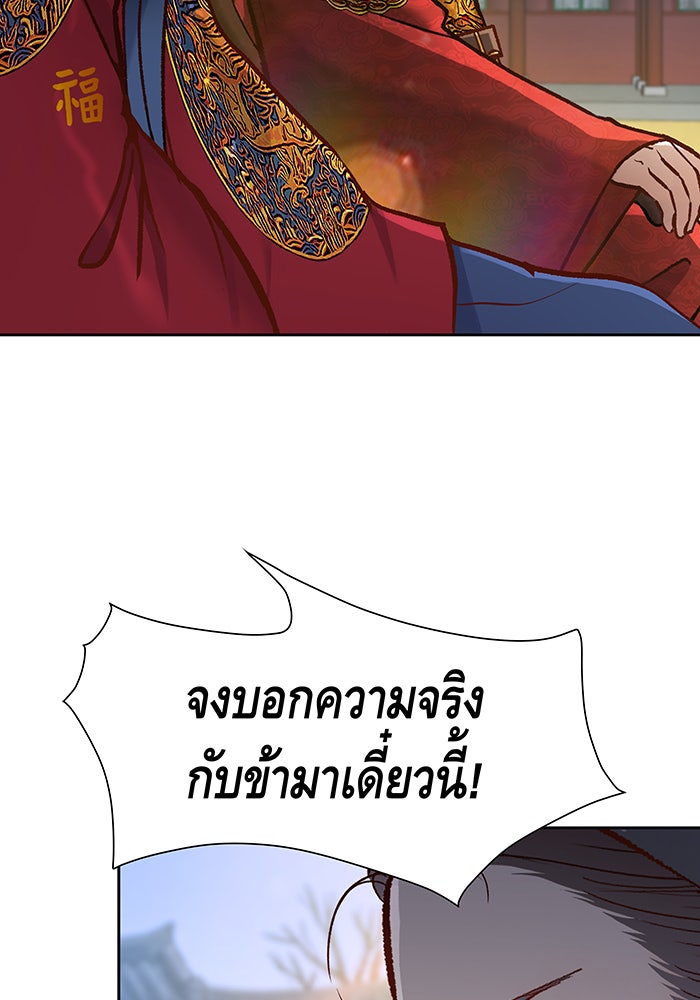 นางในหัวใจแกร่ง [The Red Sleeve] - หน้า 96