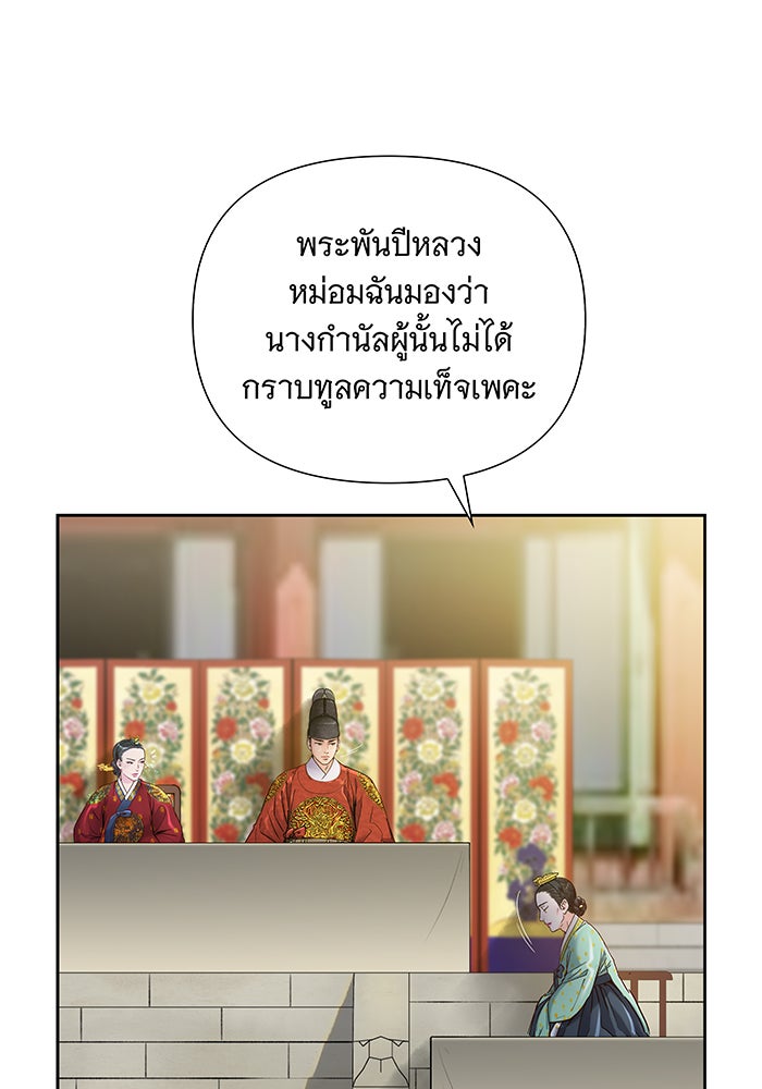นางในหัวใจแกร่ง [The Red Sleeve] - หน้า 10