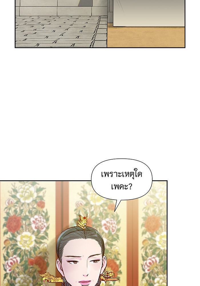 นางในหัวใจแกร่ง [The Red Sleeve] - หน้า 11