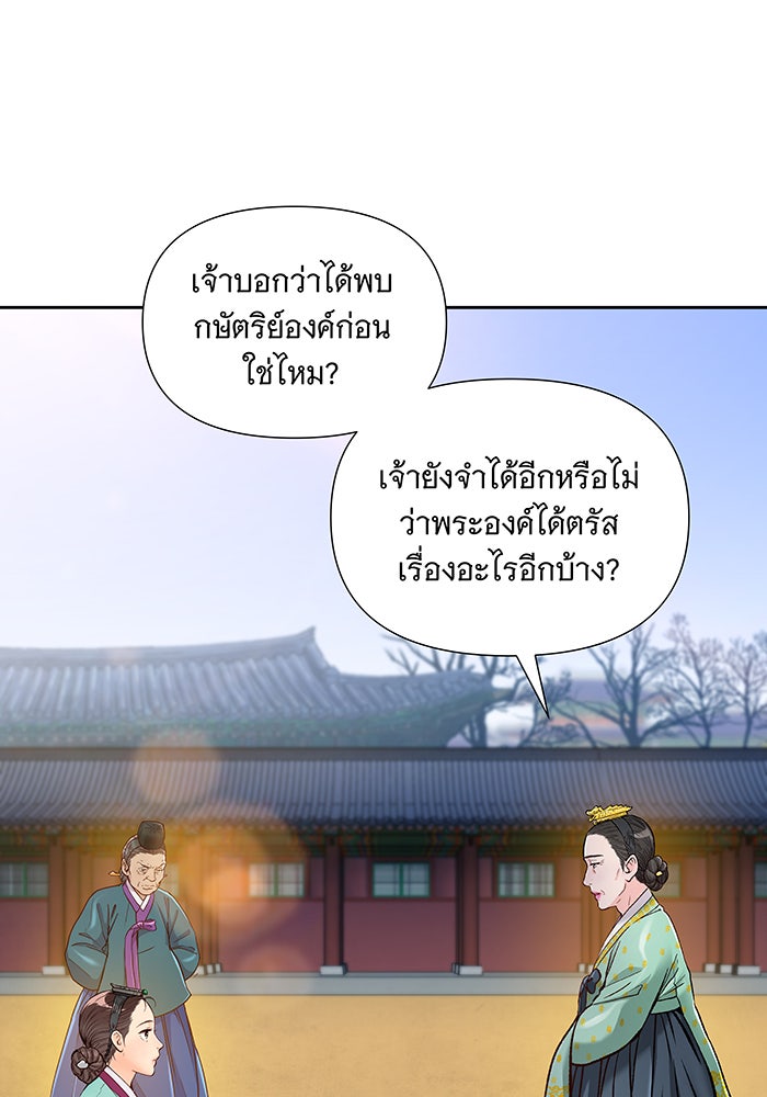นางในหัวใจแกร่ง [The Red Sleeve] - หน้า 24