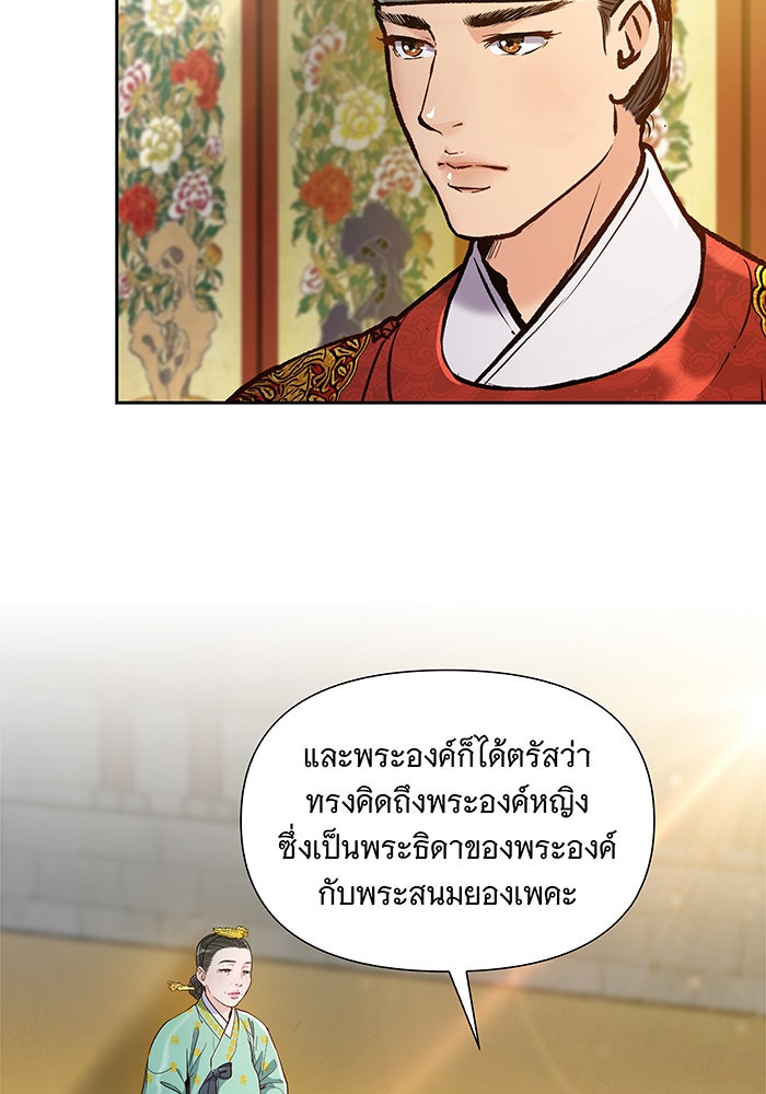 นางในหัวใจแกร่ง [The Red Sleeve] - หน้า 28