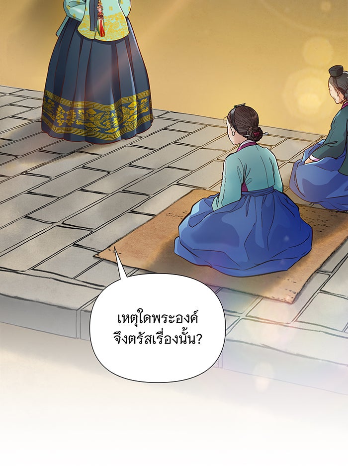นางในหัวใจแกร่ง [The Red Sleeve] - หน้า 29
