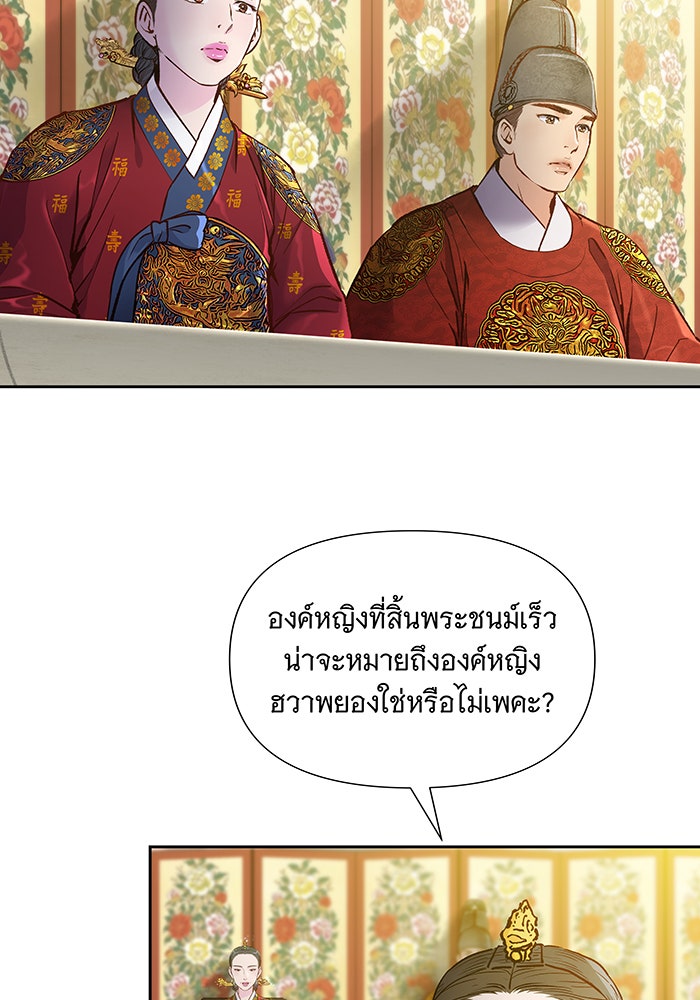 นางในหัวใจแกร่ง [The Red Sleeve] - หน้า 34