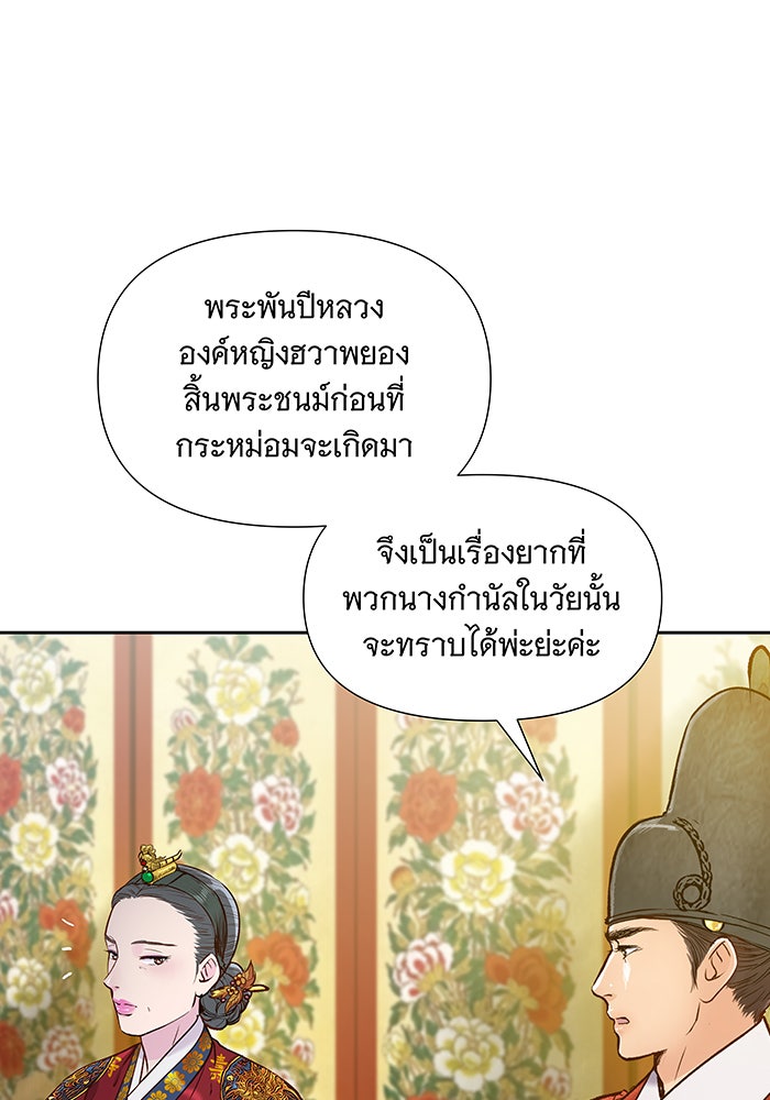 นางในหัวใจแกร่ง [The Red Sleeve] - หน้า 36