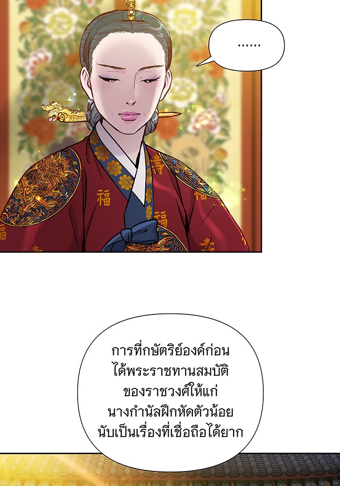 นางในหัวใจแกร่ง [The Red Sleeve] - หน้า 38