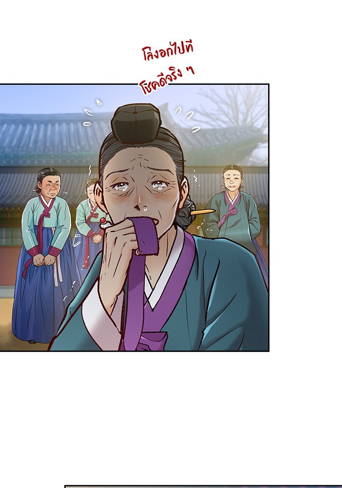 นางในหัวใจแกร่ง [The Red Sleeve] - หน้า 43
