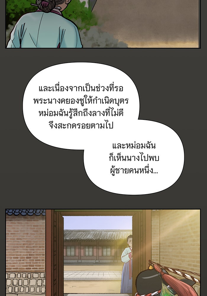นางในหัวใจแกร่ง [The Red Sleeve] - หน้า 58