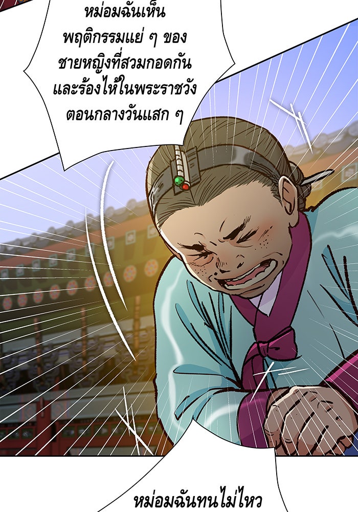 นางในหัวใจแกร่ง [The Red Sleeve] - หน้า 78