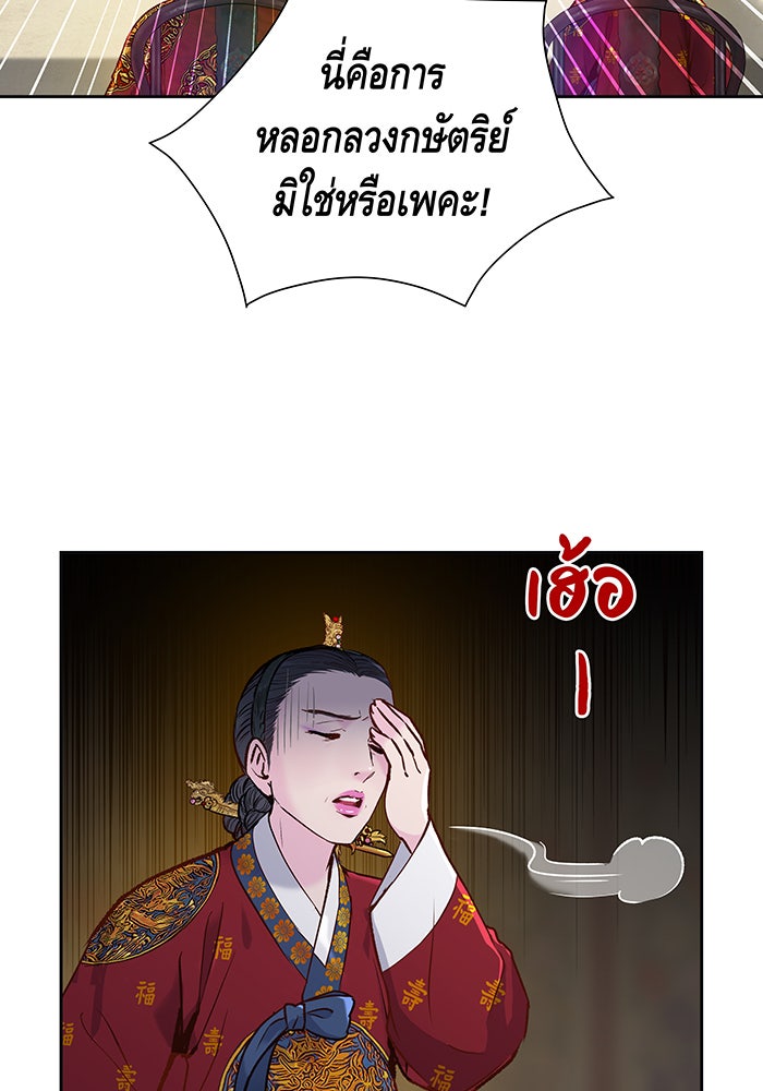 นางในหัวใจแกร่ง [The Red Sleeve] - หน้า 81