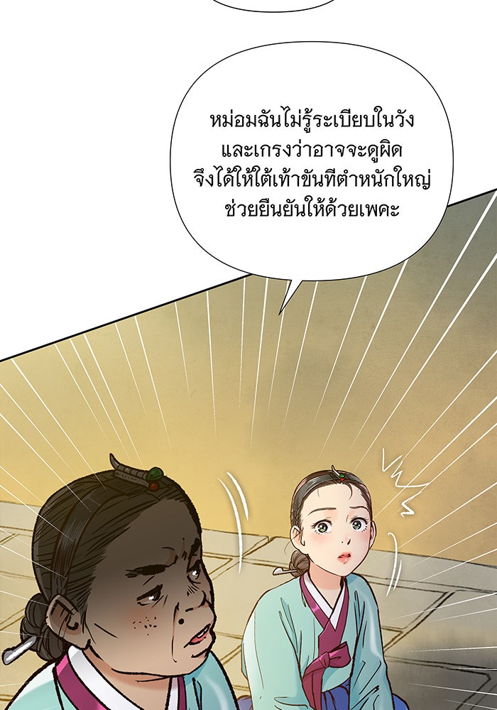 นางในหัวใจแกร่ง [The Red Sleeve] - หน้า 88