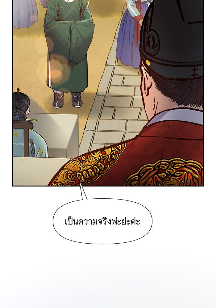 นางในหัวใจแกร่ง [The Red Sleeve] - หน้า 94
