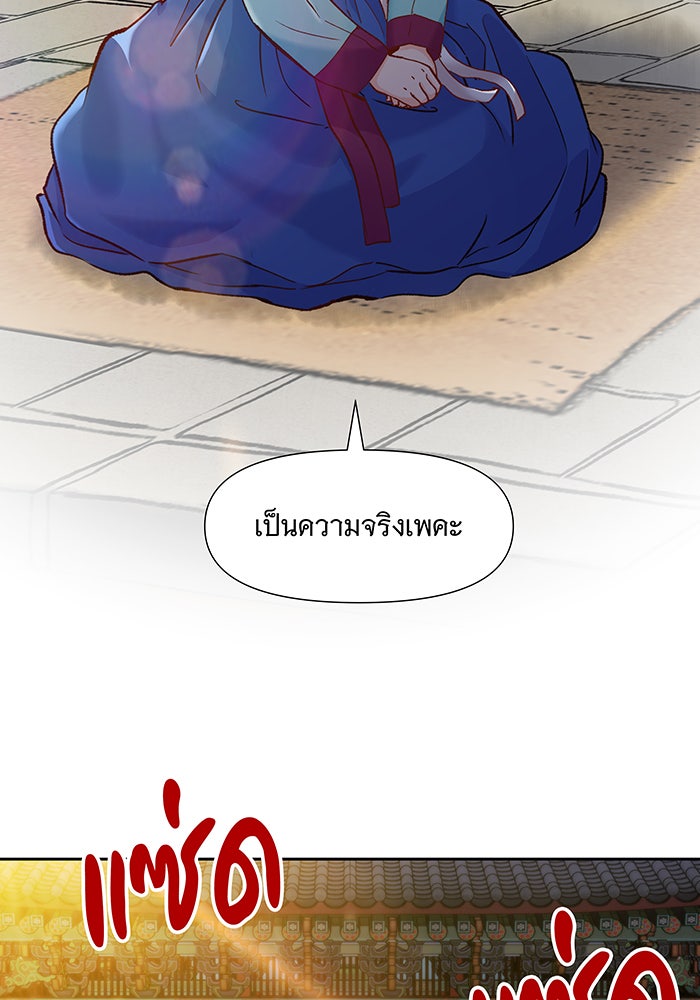 นางในหัวใจแกร่ง [The Red Sleeve] - หน้า 16