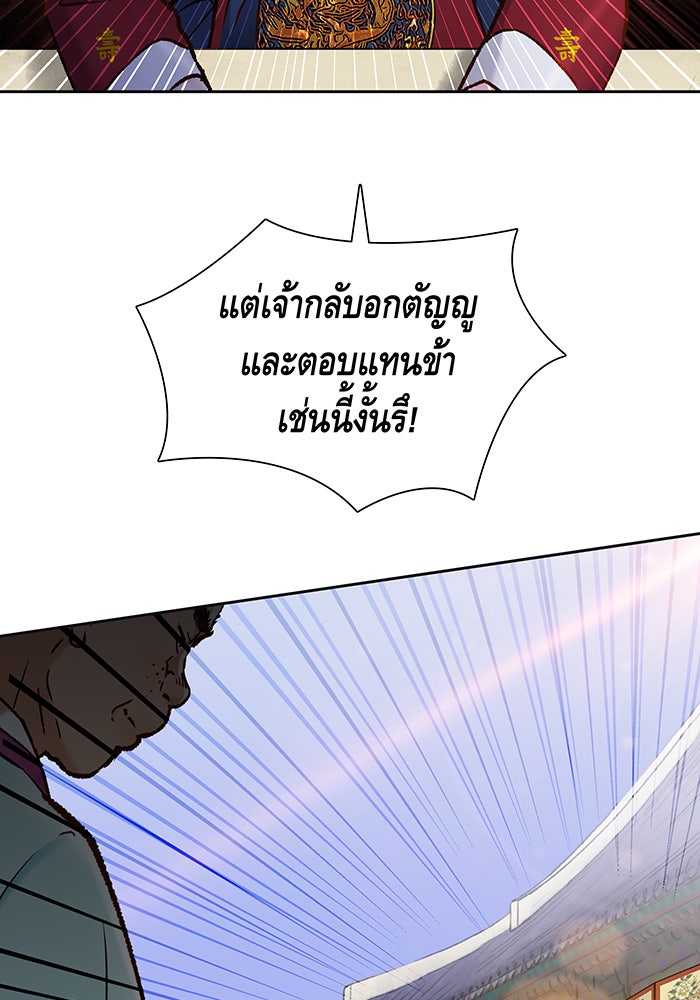 นางในหัวใจแกร่ง [The Red Sleeve] - หน้า 26