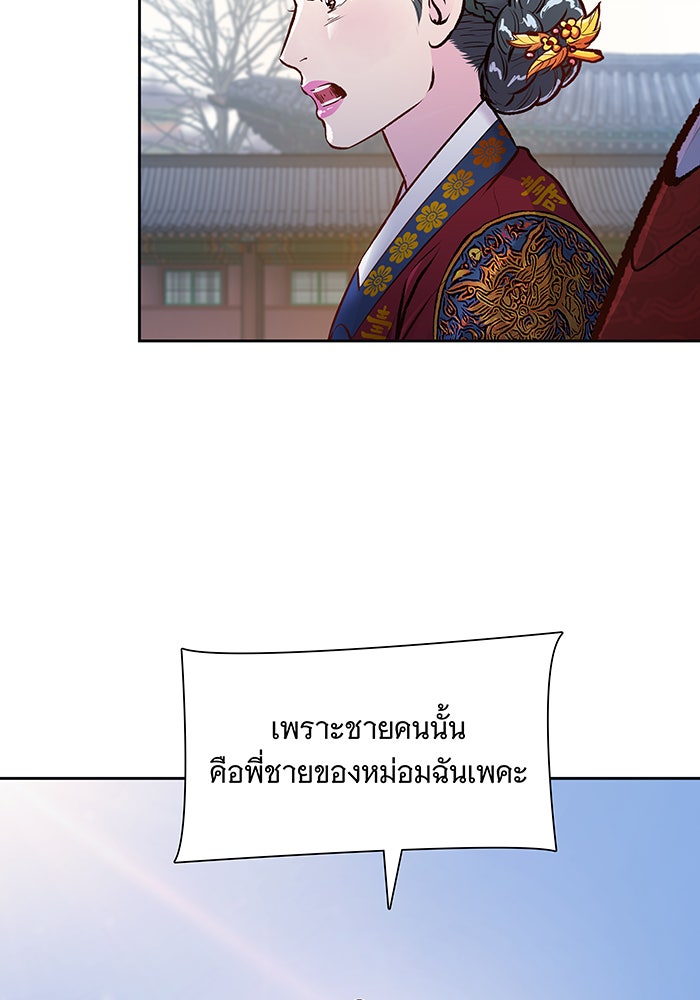 นางในหัวใจแกร่ง [The Red Sleeve] - หน้า 30