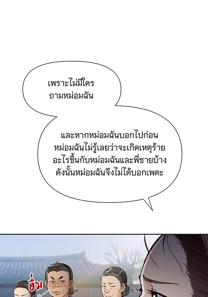 นางในหัวใจแกร่ง [The Red Sleeve] - หน้า 37