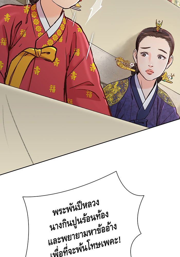 นางในหัวใจแกร่ง [The Red Sleeve] - หน้า 48