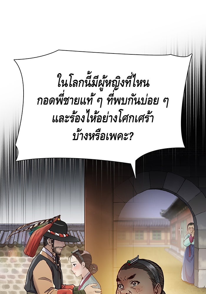 นางในหัวใจแกร่ง [The Red Sleeve] - หน้า 51