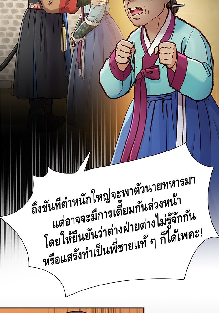 นางในหัวใจแกร่ง [The Red Sleeve] - หน้า 52