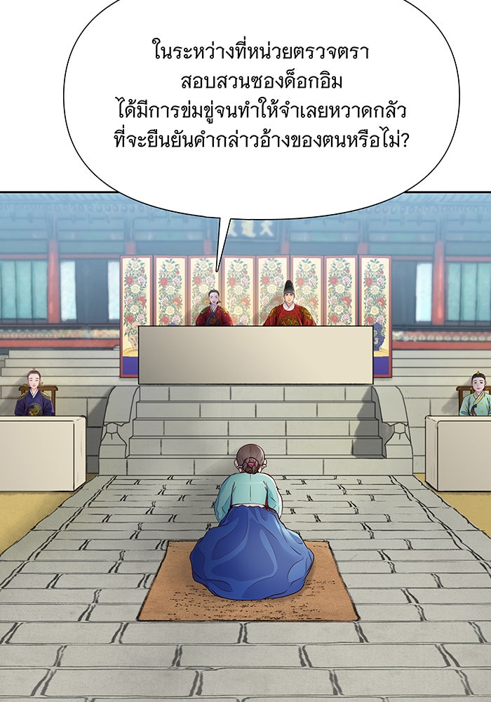 นางในหัวใจแกร่ง [The Red Sleeve] - หน้า 61