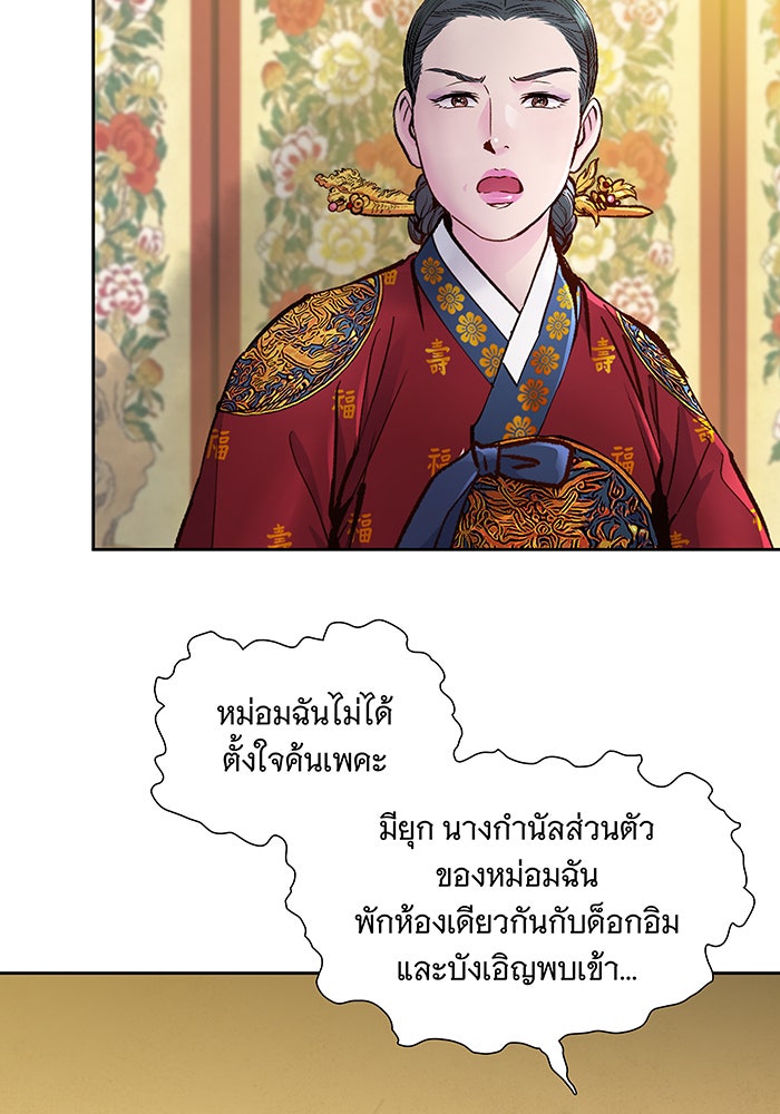 นางในหัวใจแกร่ง [The Red Sleeve] - หน้า 70