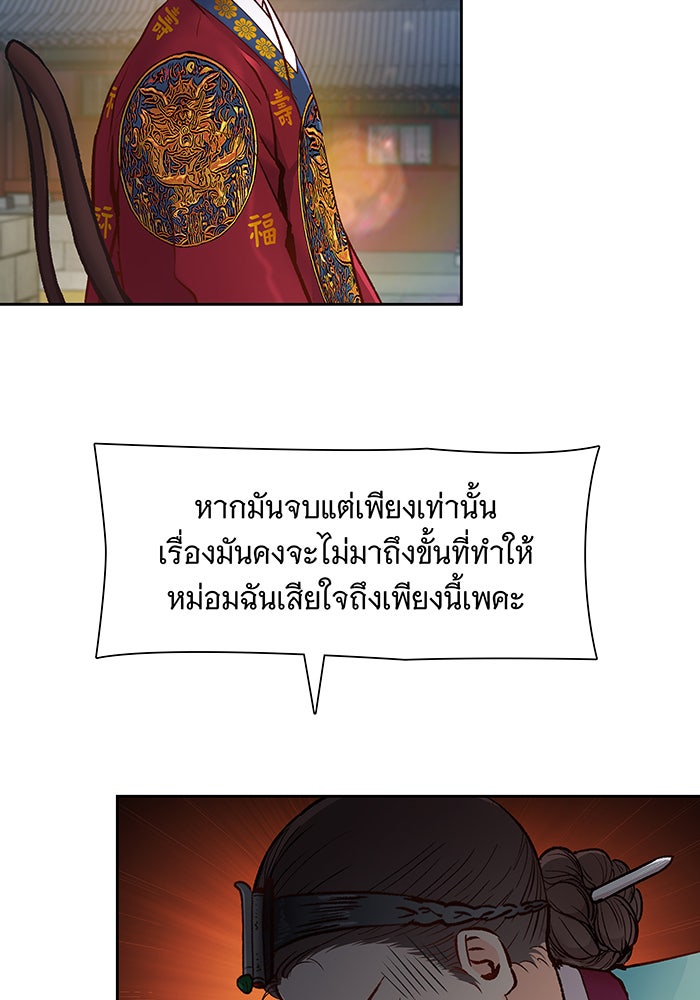 นางในหัวใจแกร่ง [The Red Sleeve] - หน้า 75