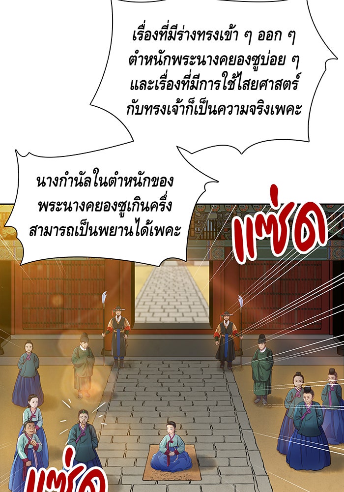 นางในหัวใจแกร่ง [The Red Sleeve] - หน้า 88
